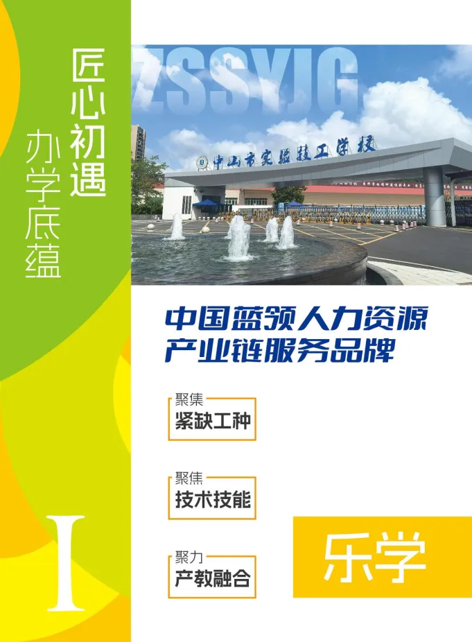 2026年中山中考补录丨中山市实验技工学校丨附招生简章-第9张图片-四季读书网 2026年中山中考补录丨中山市实验技工学校丨附招生简章-第9张图片-四季读书网