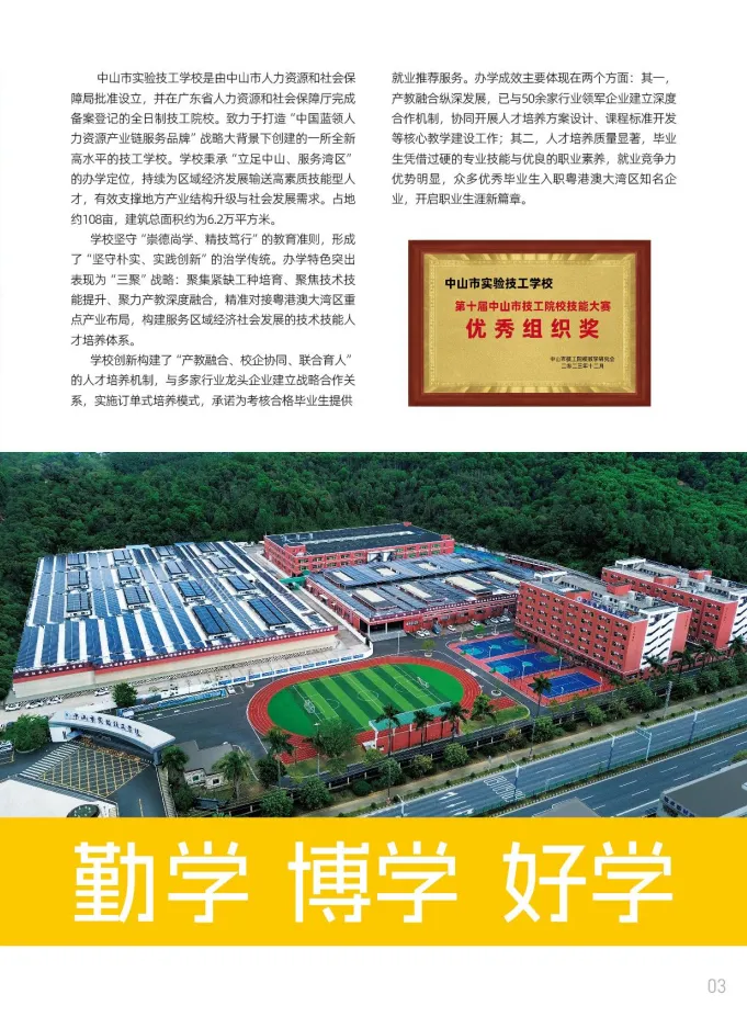 2026年中山中考补录丨中山市实验技工学校丨附招生简章-第10张图片-四季读书网 2026年中山中考补录丨中山市实验技工学校丨附招生简章-第10张图片-四季读书网