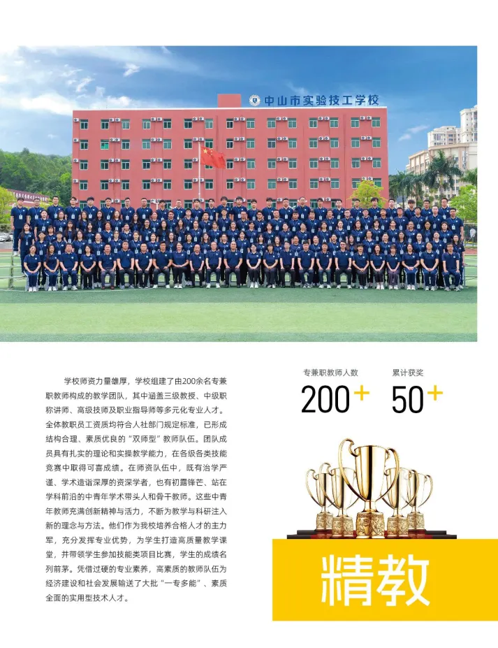 2026年中山中考补录丨中山市实验技工学校丨附招生简章-第11张图片-四季读书网 2026年中山中考补录丨中山市实验技工学校丨附招生简章-第11张图片-四季读书网