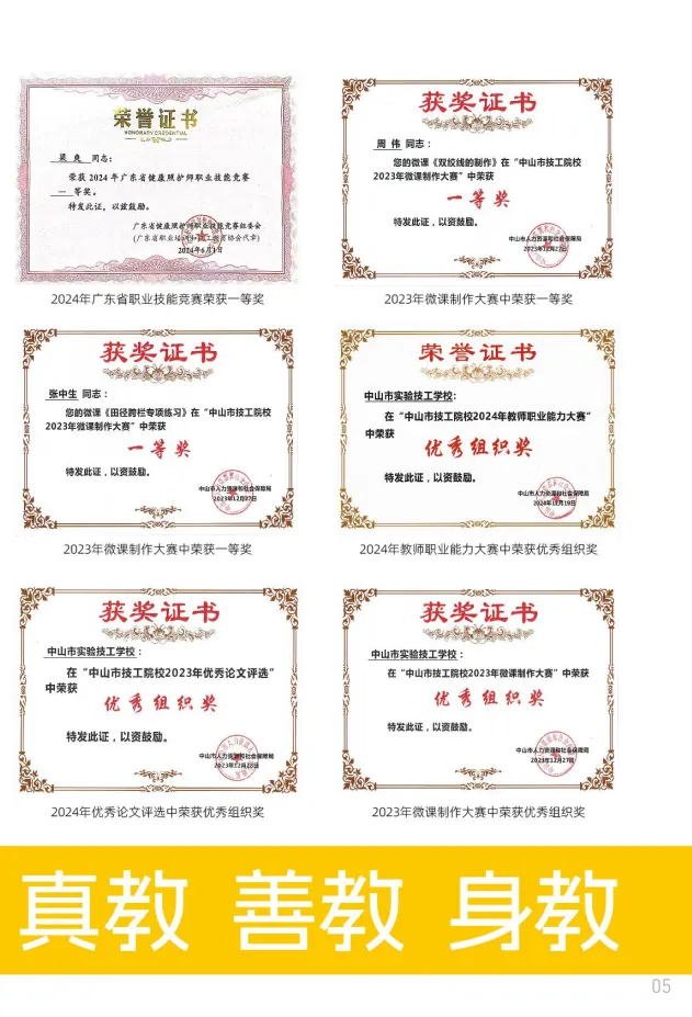 2026年中山中考补录丨中山市实验技工学校丨附招生简章-第12张图片-四季读书网 2026年中山中考补录丨中山市实验技工学校丨附招生简章-第12张图片-四季读书网