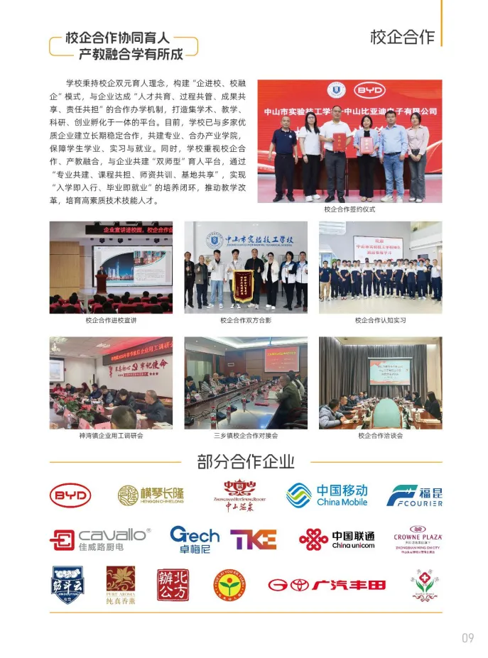 2026年中山中考补录丨中山市实验技工学校丨附招生简章-第16张图片-四季读书网 2026年中山中考补录丨中山市实验技工学校丨附招生简章-第16张图片-四季读书网