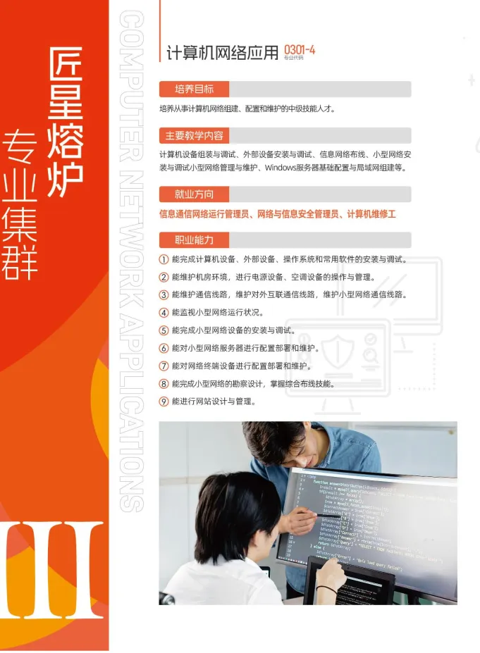 2026年中山中考补录丨中山市实验技工学校丨附招生简章-第17张图片-四季读书网 2026年中山中考补录丨中山市实验技工学校丨附招生简章-第17张图片-四季读书网