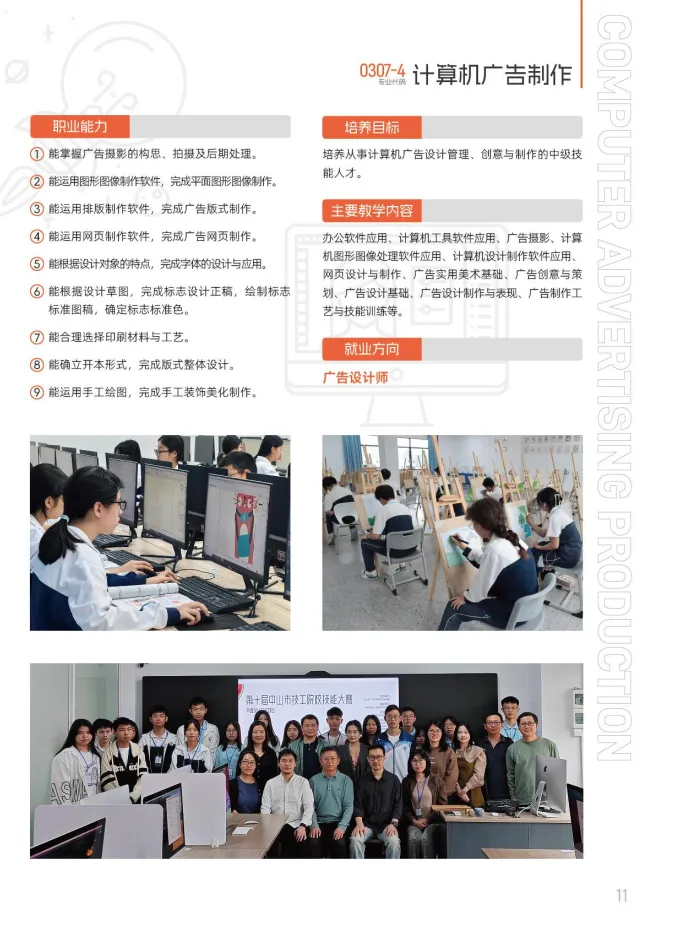 2026年中山中考补录丨中山市实验技工学校丨附招生简章-第18张图片-四季读书网 2026年中山中考补录丨中山市实验技工学校丨附招生简章-第18张图片-四季读书网