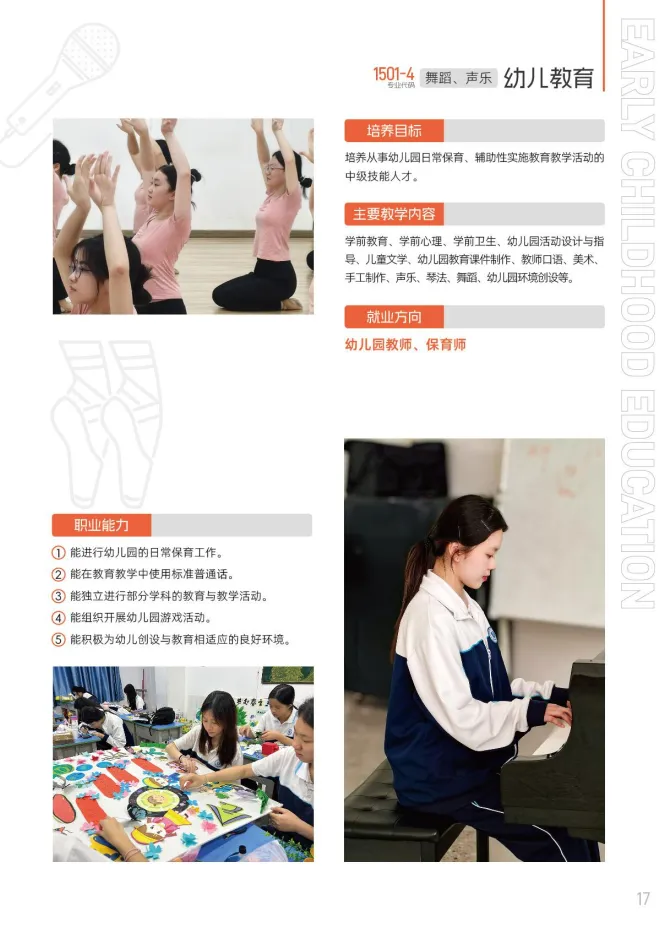 2026年中山中考补录丨中山市实验技工学校丨附招生简章-第24张图片-四季读书网 2026年中山中考补录丨中山市实验技工学校丨附招生简章-第24张图片-四季读书网