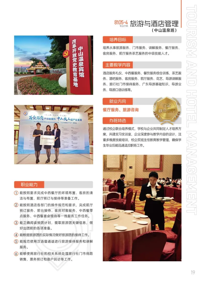 2026年中山中考补录丨中山市实验技工学校丨附招生简章-第26张图片-四季读书网 2026年中山中考补录丨中山市实验技工学校丨附招生简章-第26张图片-四季读书网