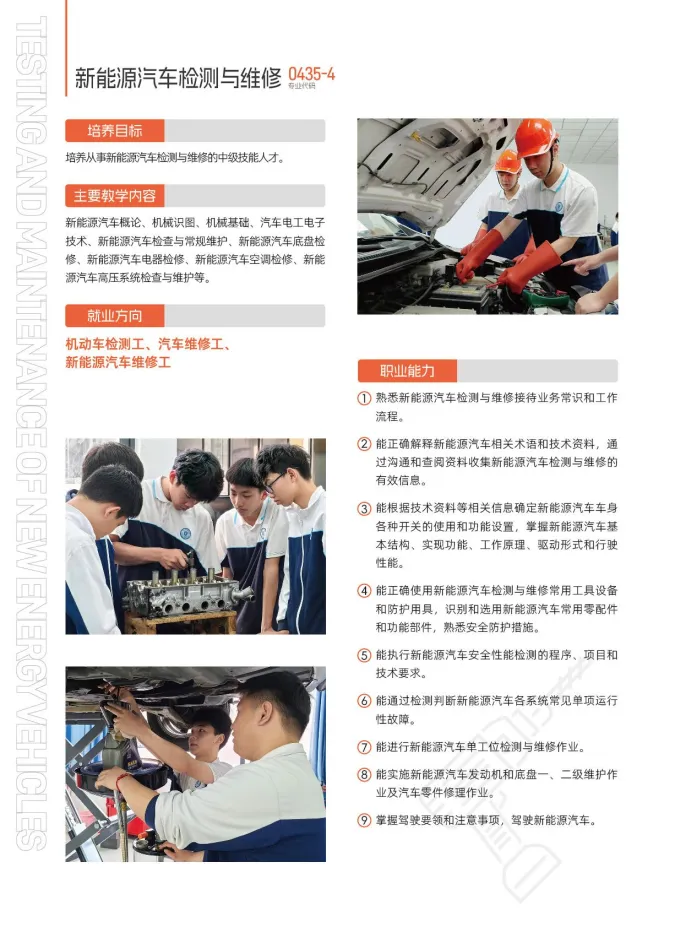 2026年中山中考补录丨中山市实验技工学校丨附招生简章-第27张图片-四季读书网 2026年中山中考补录丨中山市实验技工学校丨附招生简章-第27张图片-四季读书网
