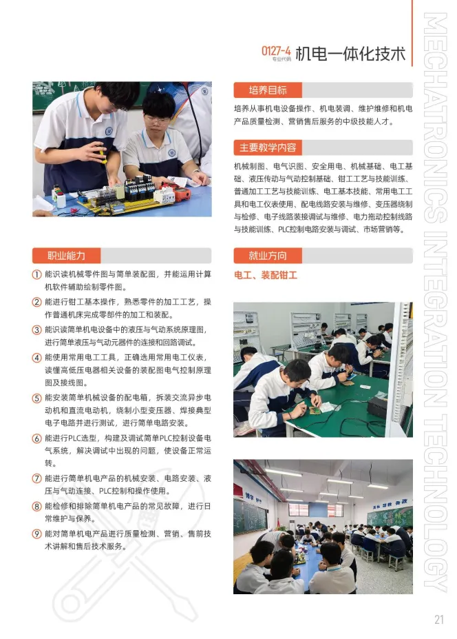 2026年中山中考补录丨中山市实验技工学校丨附招生简章-第28张图片-四季读书网 2026年中山中考补录丨中山市实验技工学校丨附招生简章-第28张图片-四季读书网