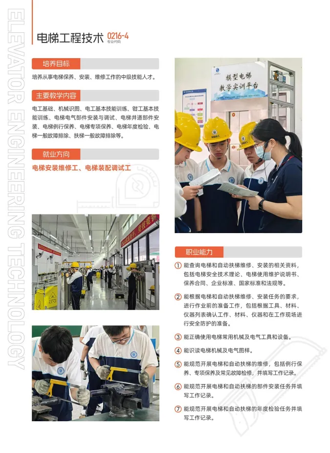 2026年中山中考补录丨中山市实验技工学校丨附招生简章-第29张图片-四季读书网 2026年中山中考补录丨中山市实验技工学校丨附招生简章-第29张图片-四季读书网
