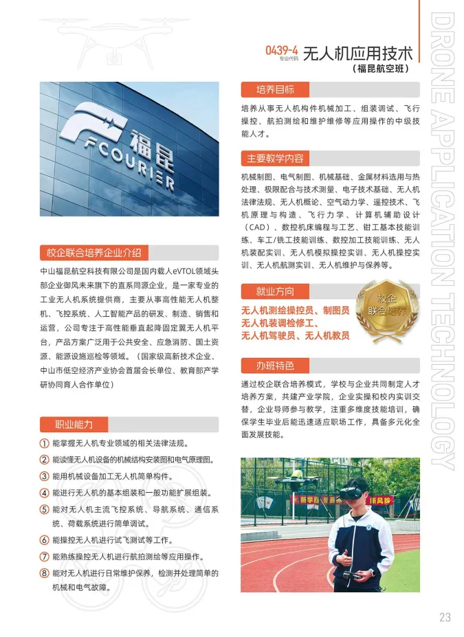 2026年中山中考补录丨中山市实验技工学校丨附招生简章-第30张图片-四季读书网 2026年中山中考补录丨中山市实验技工学校丨附招生简章-第30张图片-四季读书网
