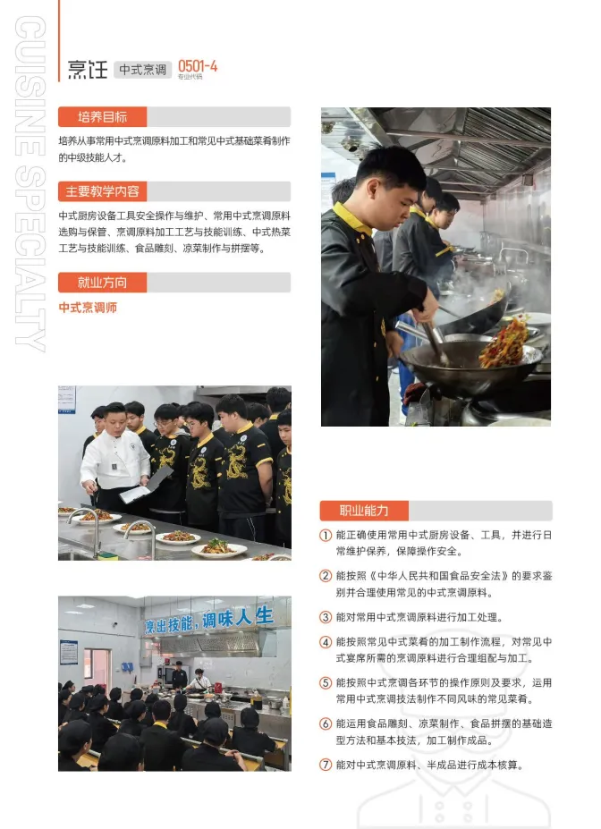 2026年中山中考补录丨中山市实验技工学校丨附招生简章-第31张图片-四季读书网 2026年中山中考补录丨中山市实验技工学校丨附招生简章-第31张图片-四季读书网