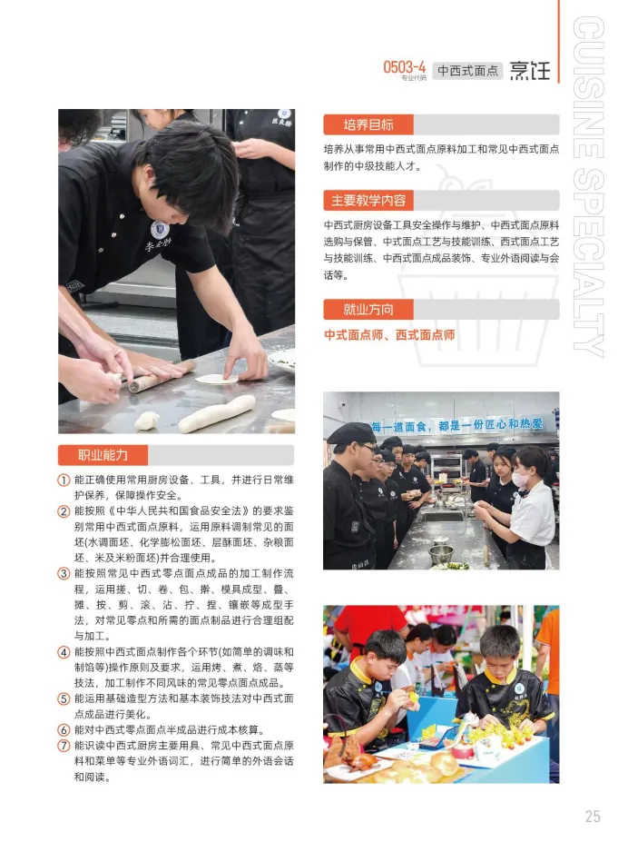 2026年中山中考补录丨中山市实验技工学校丨附招生简章-第32张图片-四季读书网 2026年中山中考补录丨中山市实验技工学校丨附招生简章-第32张图片-四季读书网
