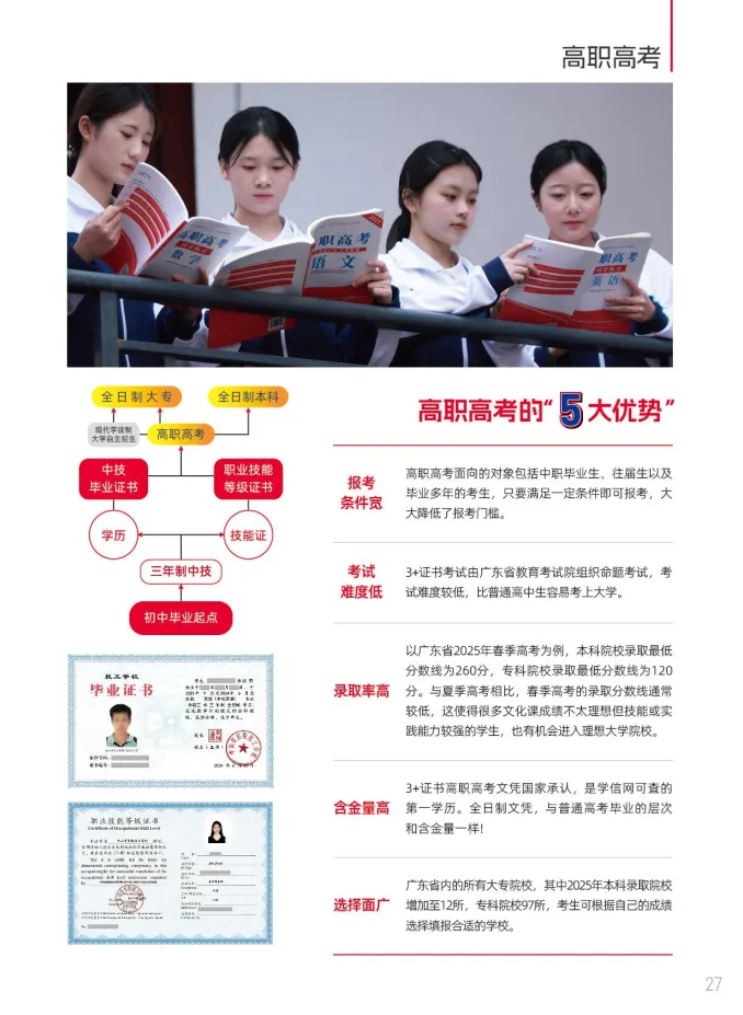 2026年中山中考补录丨中山市实验技工学校丨附招生简章-第34张图片-四季读书网 2026年中山中考补录丨中山市实验技工学校丨附招生简章-第34张图片-四季读书网
