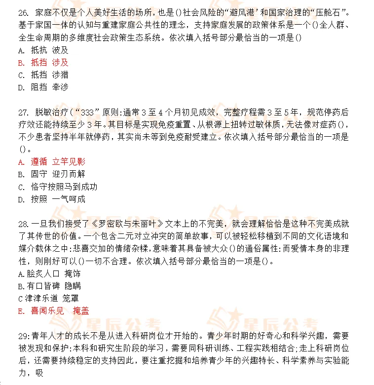 对答案!凯里事业单位第二轮真题及解析-第3张图片-四季读书网 对答案!凯里事业单位第二轮真题及解析-第3张图片-四季读书网