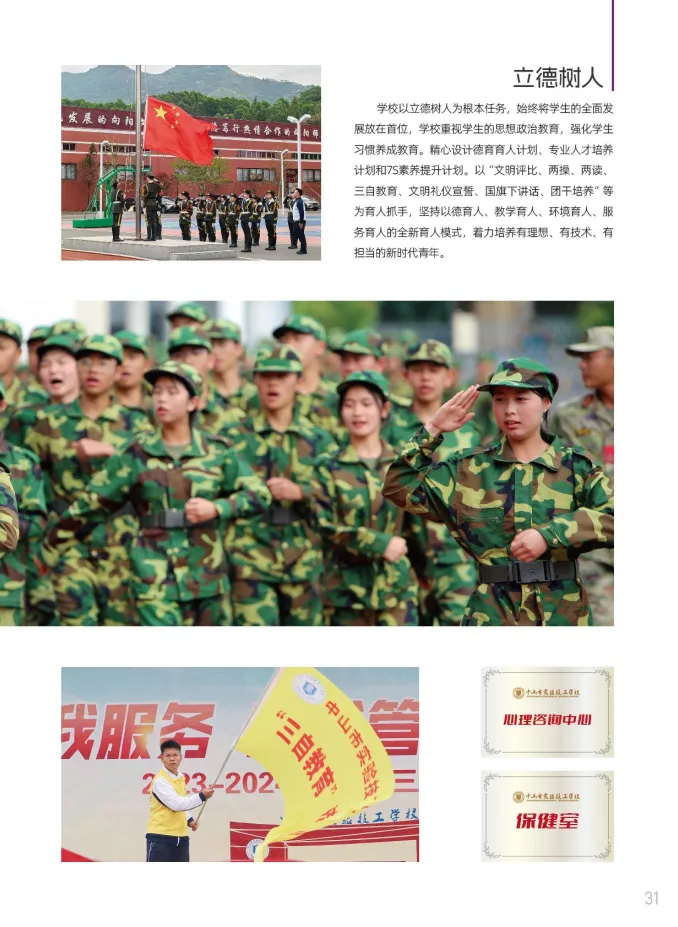 2026年中山中考补录丨中山市实验技工学校丨附招生简章-第38张图片-四季读书网 2026年中山中考补录丨中山市实验技工学校丨附招生简章-第38张图片-四季读书网
