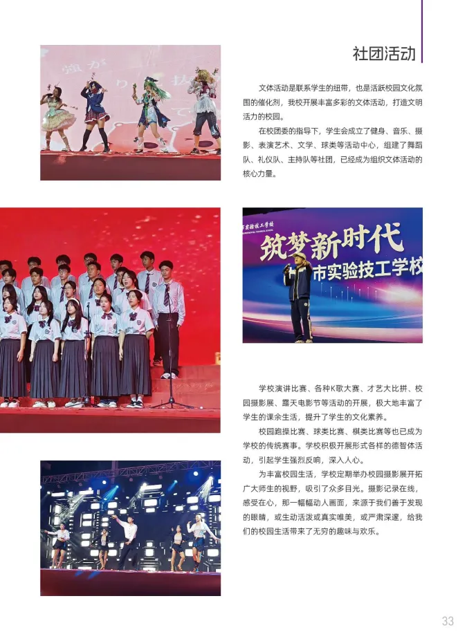 2026年中山中考补录丨中山市实验技工学校丨附招生简章-第40张图片-四季读书网 2026年中山中考补录丨中山市实验技工学校丨附招生简章-第40张图片-四季读书网