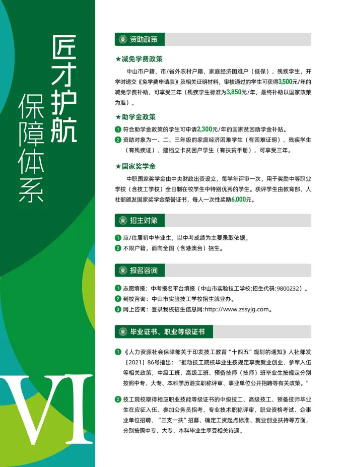 2026年中山中考补录丨中山市实验技工学校丨附招生简章-第43张图片-四季读书网 2026年中山中考补录丨中山市实验技工学校丨附招生简章-第43张图片-四季读书网