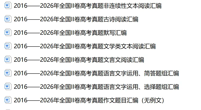 2016--2026年全国I卷高考真题文言文阅读汇编-第3张图片-四季读书网 2016--2026年全国I卷高考真题文言文阅读汇编-第3张图片-四季读书网
