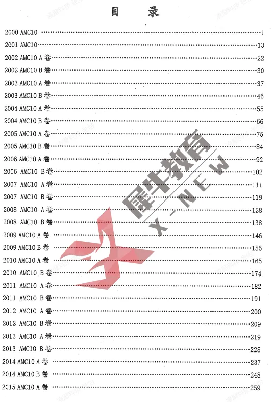 【免费资料】全套AMC10数学竞赛真题+分类题库+必背公式!犀牛AMC10竞赛培训助力冲前1%-第6张图片-四季读书网