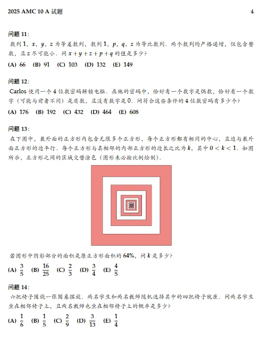 【免费资料】全套AMC10数学竞赛真题+分类题库+必背公式!犀牛AMC10竞赛培训助力冲前1%-第7张图片-四季读书网