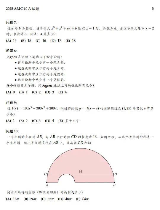【免费资料】全套AMC10数学竞赛真题+分类题库+必背公式!犀牛AMC10竞赛培训助力冲前1%-第8张图片-四季读书网