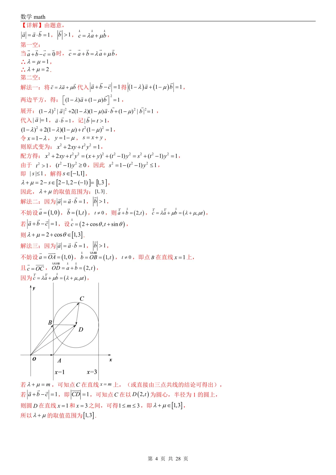 高考真题汇编专题02 平面向量(2017-2026)(三大考点,83题)(解析版)-第4张图片-四季读书网