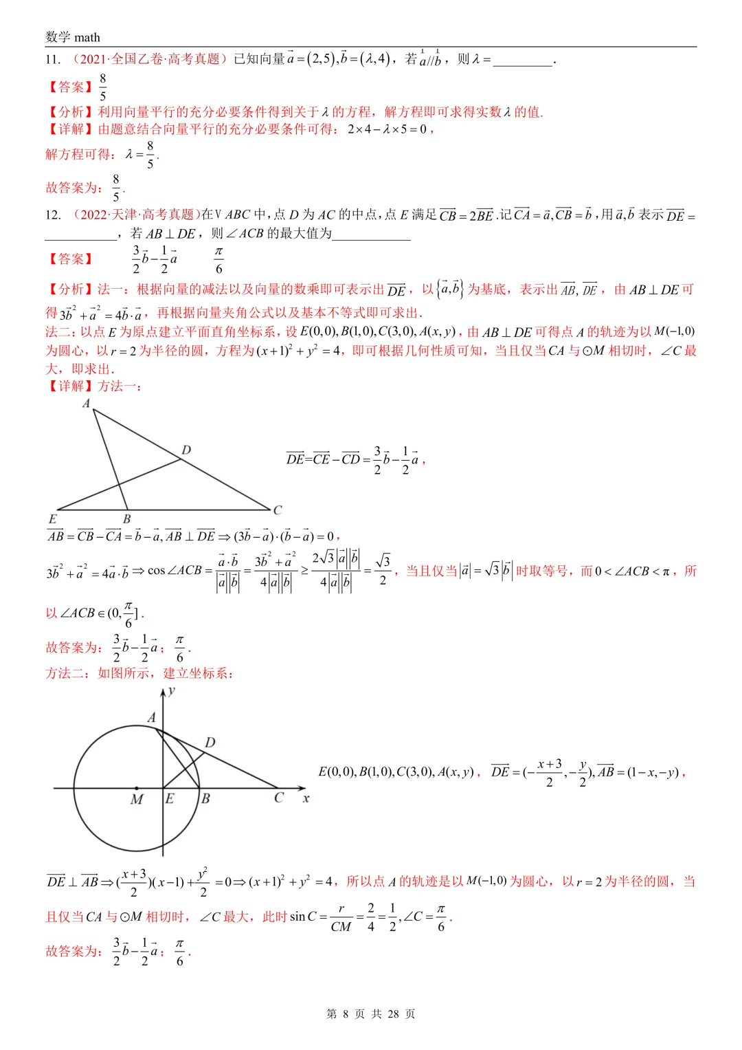 高考真题汇编专题02 平面向量(2017-2026)(三大考点,83题)(解析版)-第8张图片-四季读书网