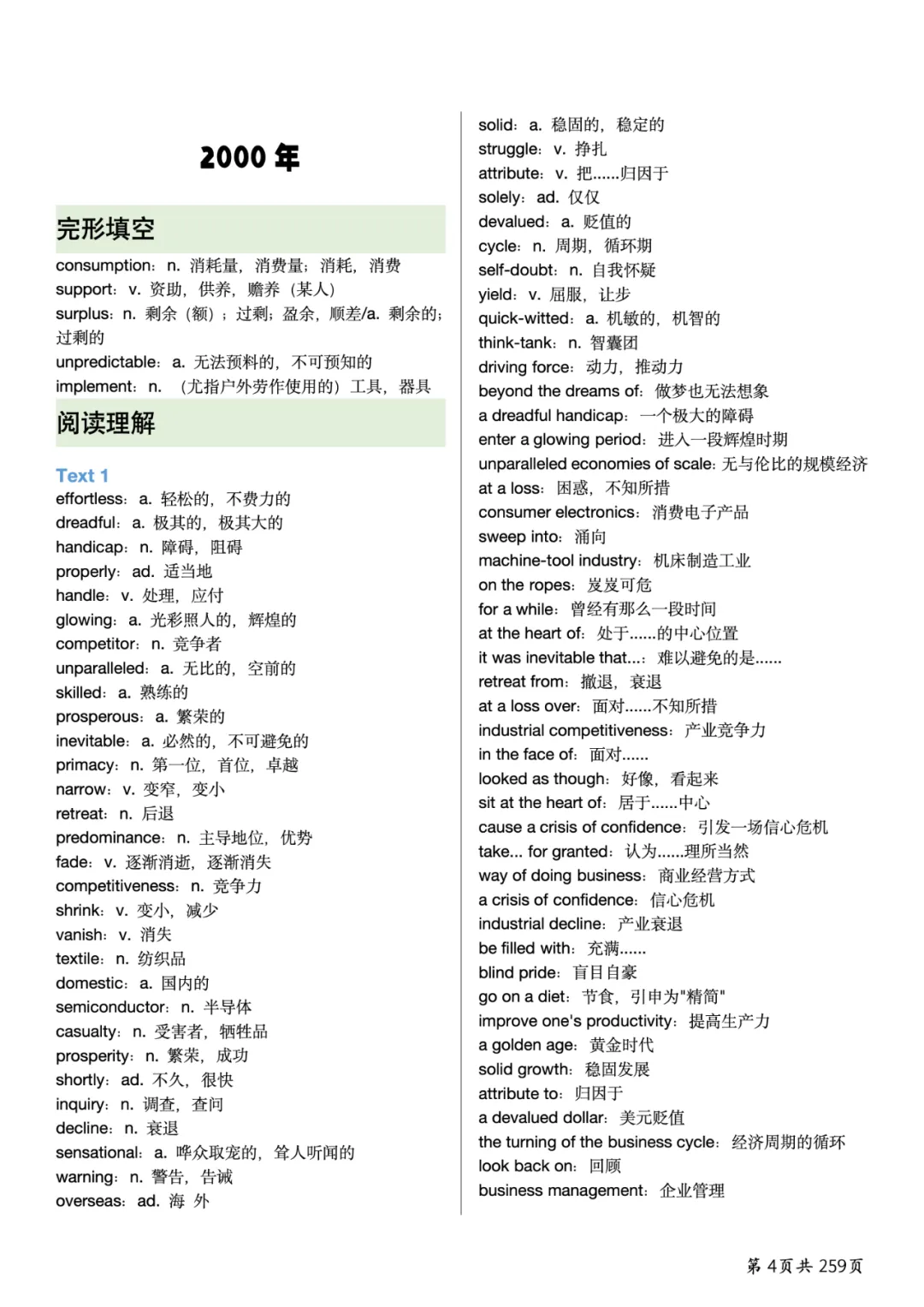2000-2026考研英语历年真题单词+短语,超详细笔记-第2张图片-四季读书网