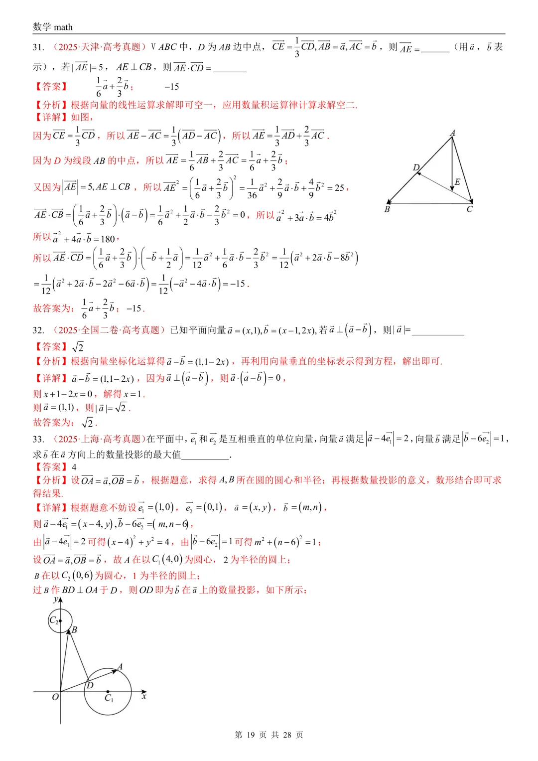 高考真题汇编专题02 平面向量(2017-2026)(三大考点,83题)(解析版)-第19张图片-四季读书网