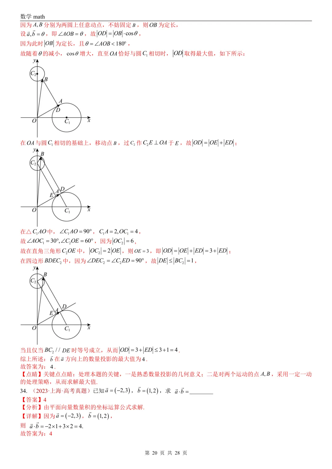 高考真题汇编专题02 平面向量(2017-2026)(三大考点,83题)(解析版)-第20张图片-四季读书网