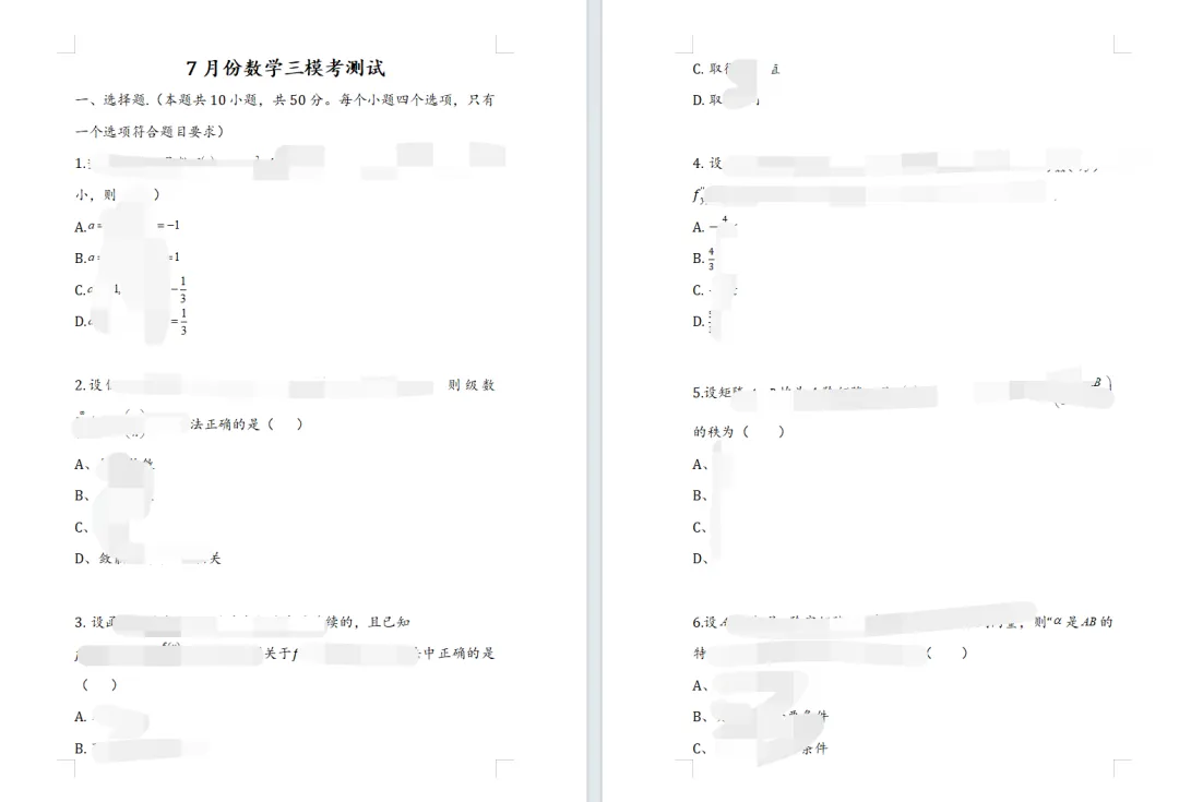 【27会计考研】七月份会计学硕数学三模考重磅来袭!快速检验暑期学习成果!-第3张图片-四季读书网