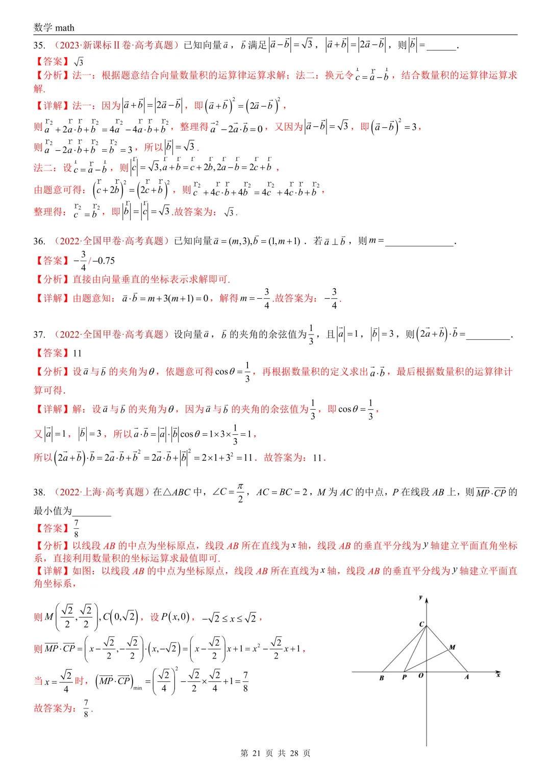 高考真题汇编专题02 平面向量(2017-2026)(三大考点,83题)(解析版)-第21张图片-四季读书网