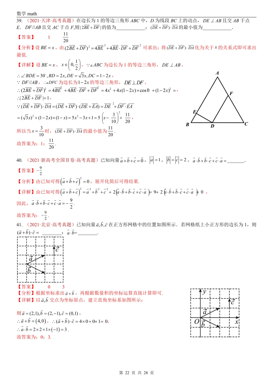 高考真题汇编专题02 平面向量(2017-2026)(三大考点,83题)(解析版)-第22张图片-四季读书网