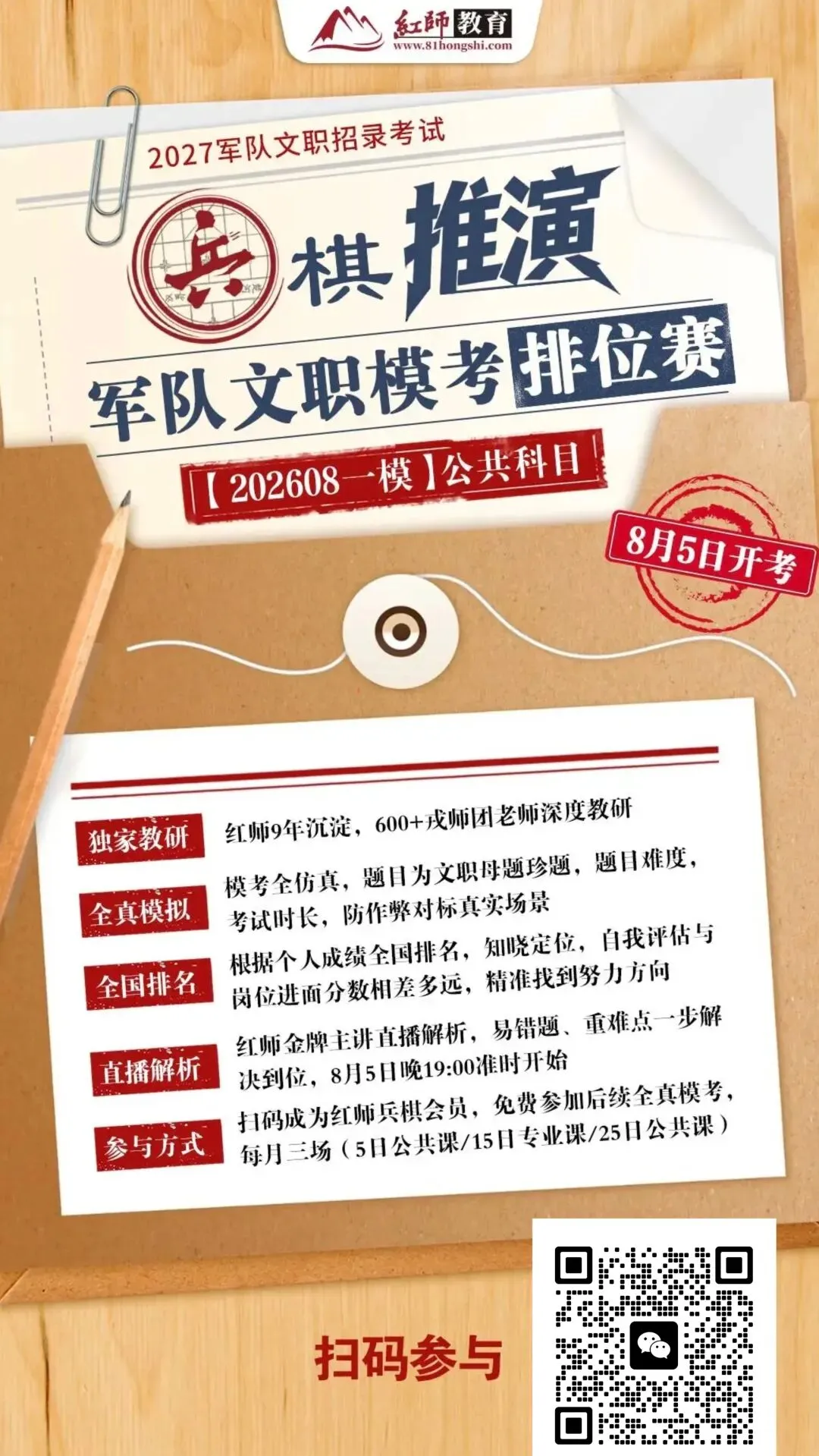 【文职模考】为什么备考文职要模考?红师“孔雀蓝兵棋推演”让每一分努力都落地!-第8张图片-四季读书网 【文职模考】为什么备考文职要模考?红师“孔雀蓝兵棋推演”让每一分努力都落地!-第8张图片-四季读书网