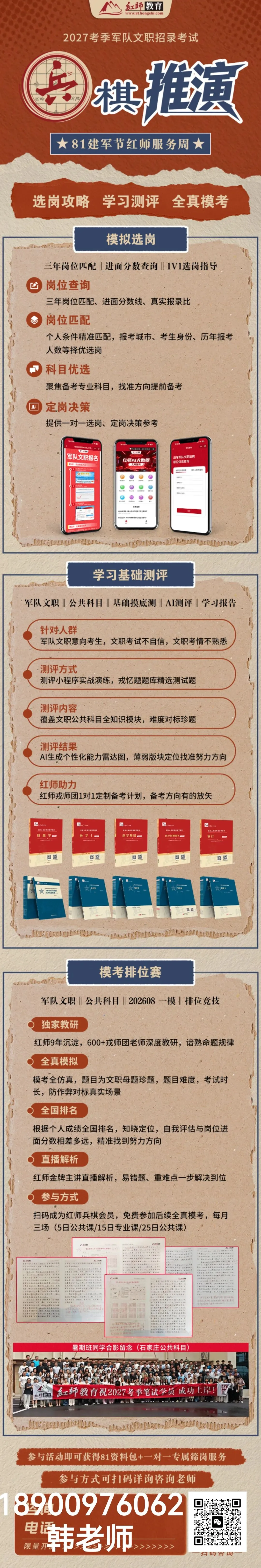 【文职模考】为什么备考文职要模考?红师“孔雀蓝兵棋推演”让每一分努力都落地!-第17张图片-四季读书网 【文职模考】为什么备考文职要模考?红师“孔雀蓝兵棋推演”让每一分努力都落地!-第17张图片-四季读书网