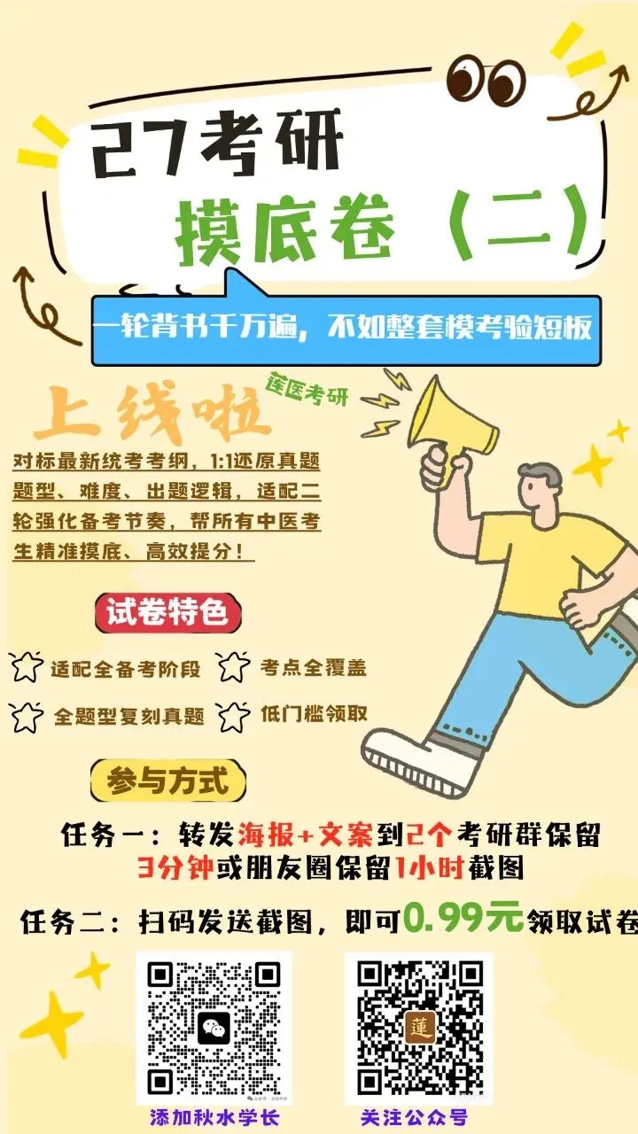 莲医考研 | 每日一题 真题精炼 | 23考研真题(第74题)-第3张图片-四季读书网 莲医考研 | 每日一题 真题精炼 | 23考研真题(第74题)-第3张图片-四季读书网