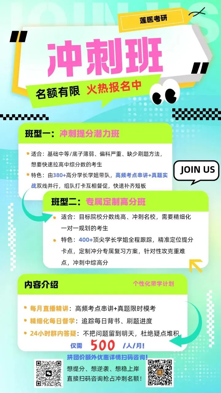 莲医考研 | 每日一题 真题精炼 | 23考研真题(第74题)-第4张图片-四季读书网 莲医考研 | 每日一题 真题精炼 | 23考研真题(第74题)-第4张图片-四季读书网