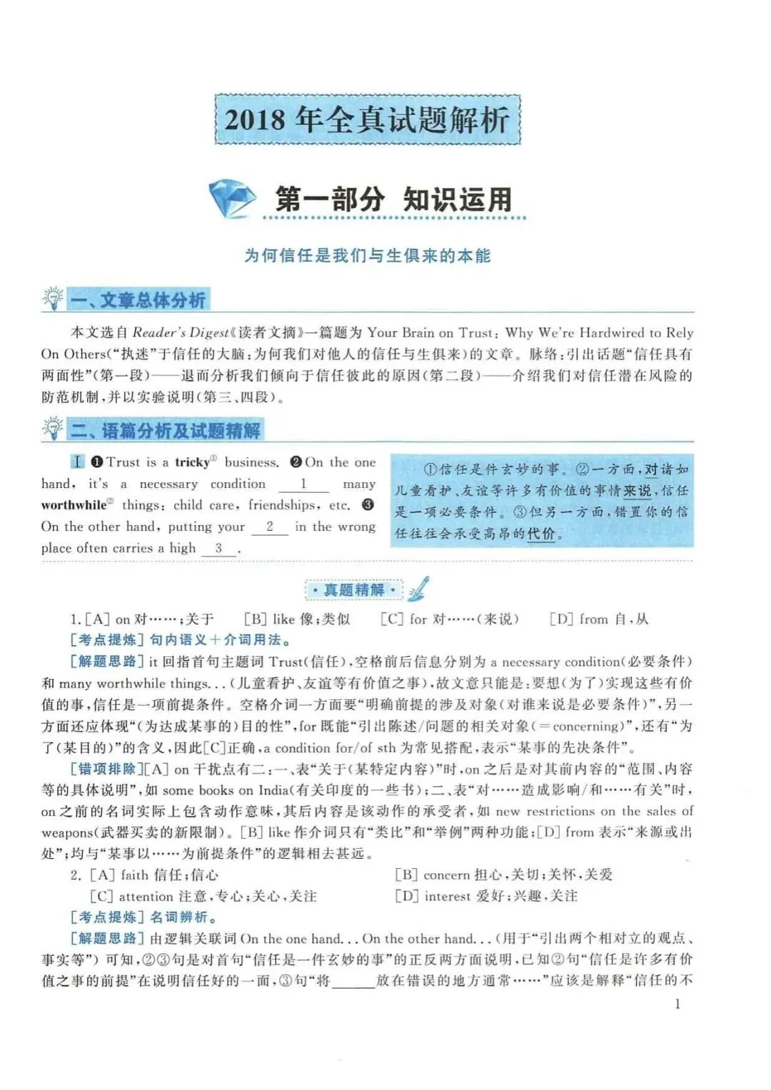 2018年考研英语(一)真题及答案解析-第18张图片-四季读书网 2018年考研英语(一)真题及答案解析-第18张图片-四季读书网