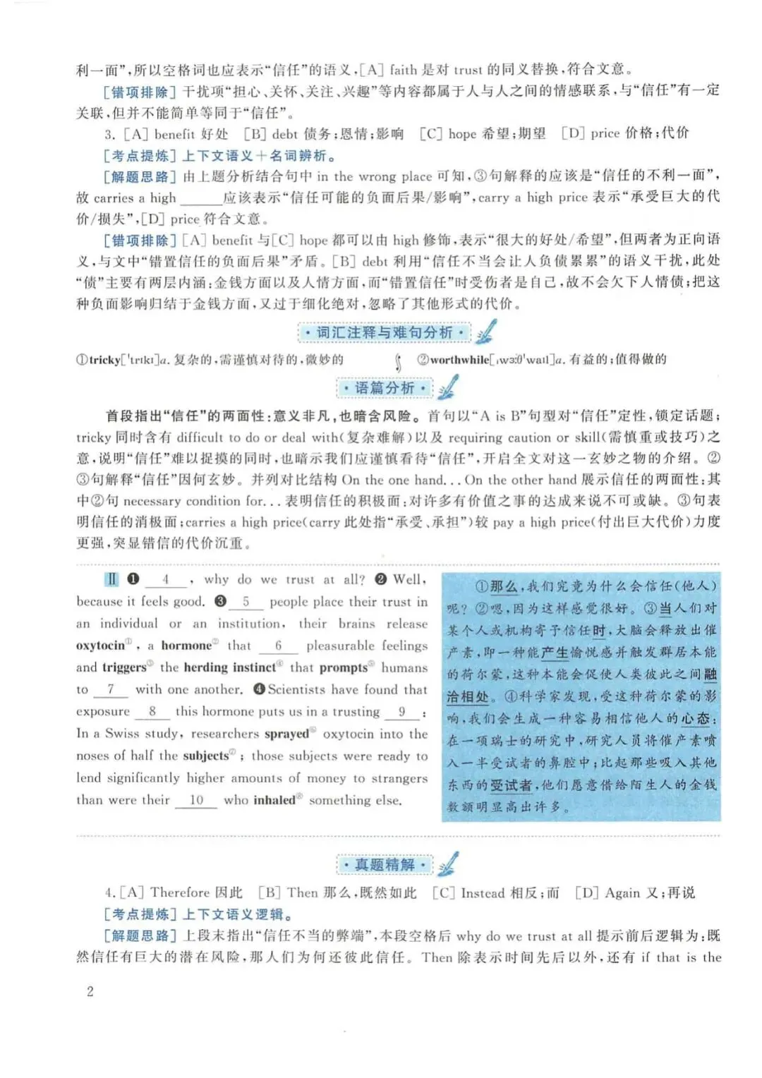 2018年考研英语(一)真题及答案解析-第19张图片-四季读书网 2018年考研英语(一)真题及答案解析-第19张图片-四季读书网
