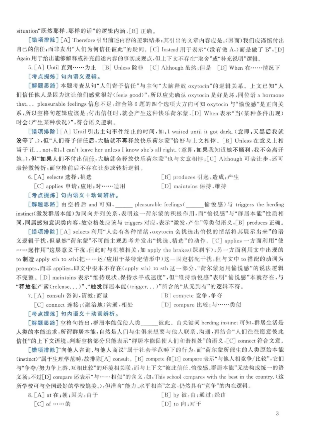 2018年考研英语(一)真题及答案解析-第20张图片-四季读书网 2018年考研英语(一)真题及答案解析-第20张图片-四季读书网