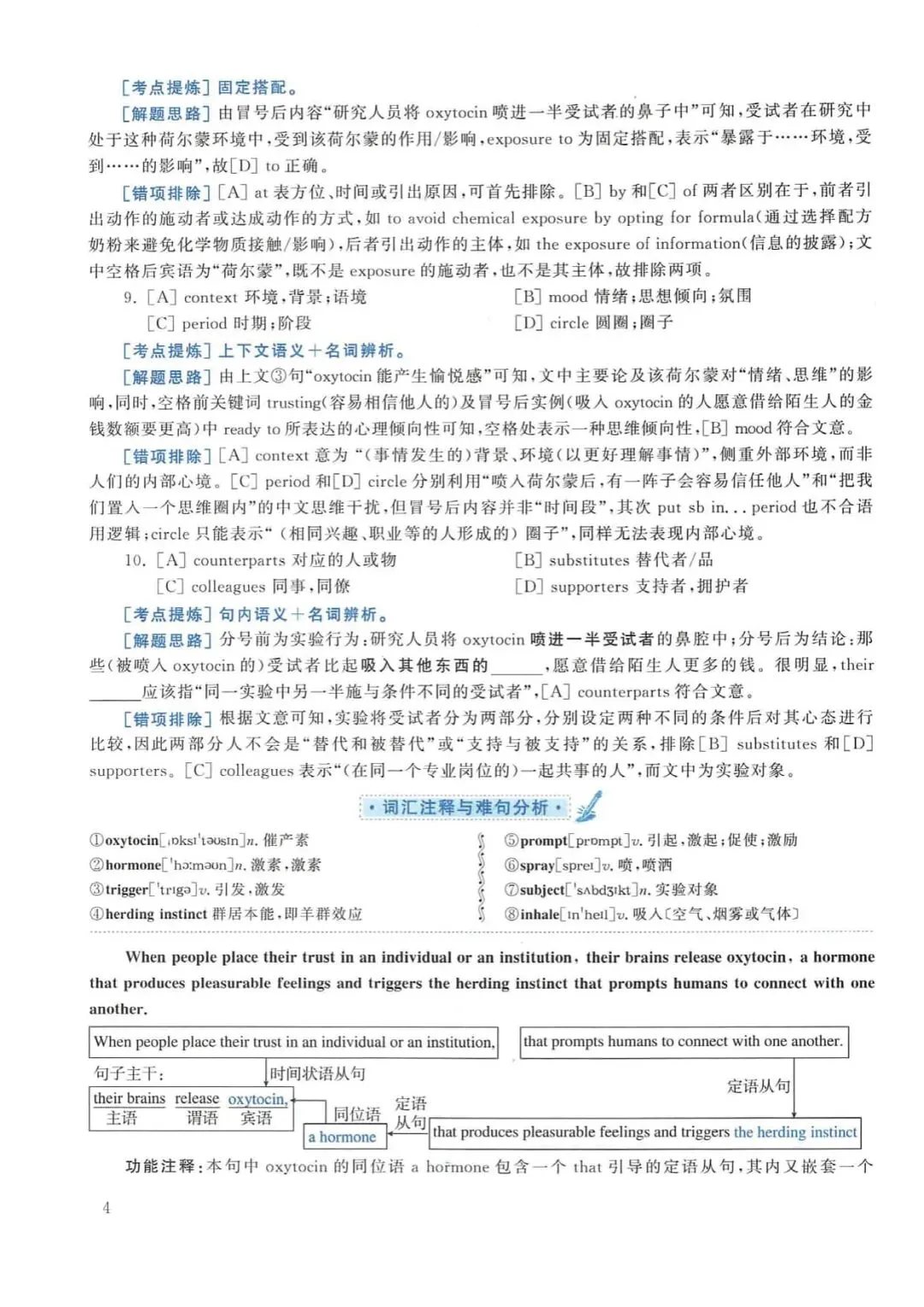 2018年考研英语(一)真题及答案解析-第21张图片-四季读书网 2018年考研英语(一)真题及答案解析-第21张图片-四季读书网
