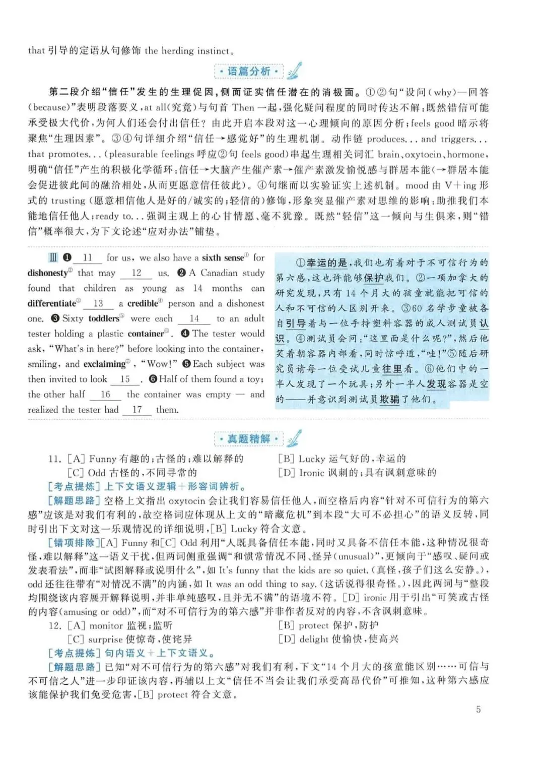 2018年考研英语(一)真题及答案解析-第22张图片-四季读书网 2018年考研英语(一)真题及答案解析-第22张图片-四季读书网