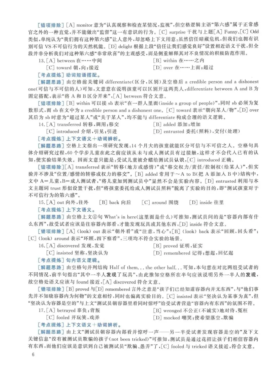 2018年考研英语(一)真题及答案解析-第23张图片-四季读书网 2018年考研英语(一)真题及答案解析-第23张图片-四季读书网