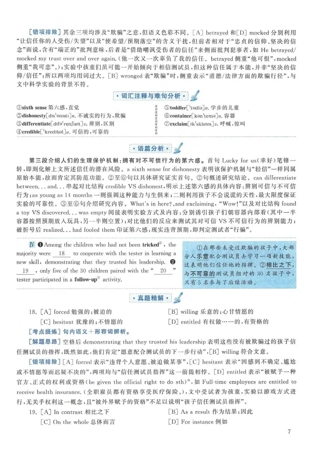 2018年考研英语(一)真题及答案解析-第24张图片-四季读书网 2018年考研英语(一)真题及答案解析-第24张图片-四季读书网