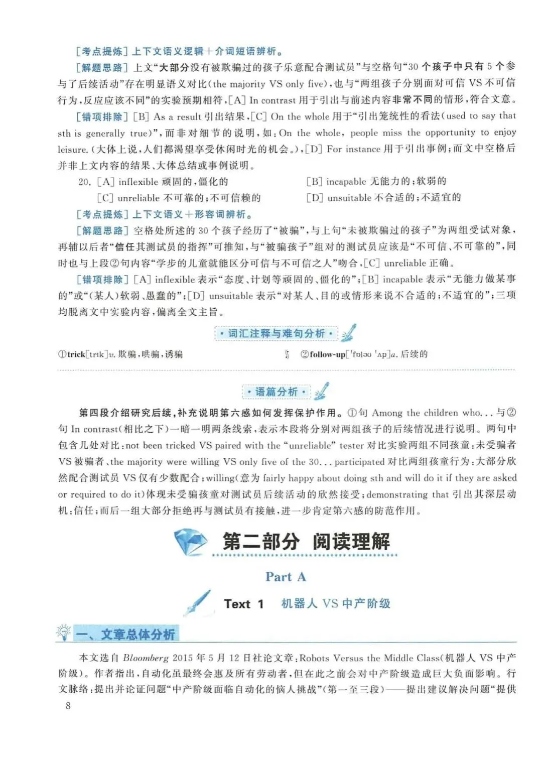 2018年考研英语(一)真题及答案解析-第25张图片-四季读书网 2018年考研英语(一)真题及答案解析-第25张图片-四季读书网