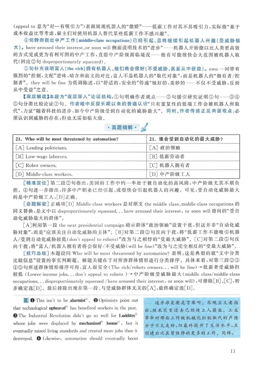 2018年考研英语(一)真题及答案解析-第28张图片-四季读书网 2018年考研英语(一)真题及答案解析-第28张图片-四季读书网