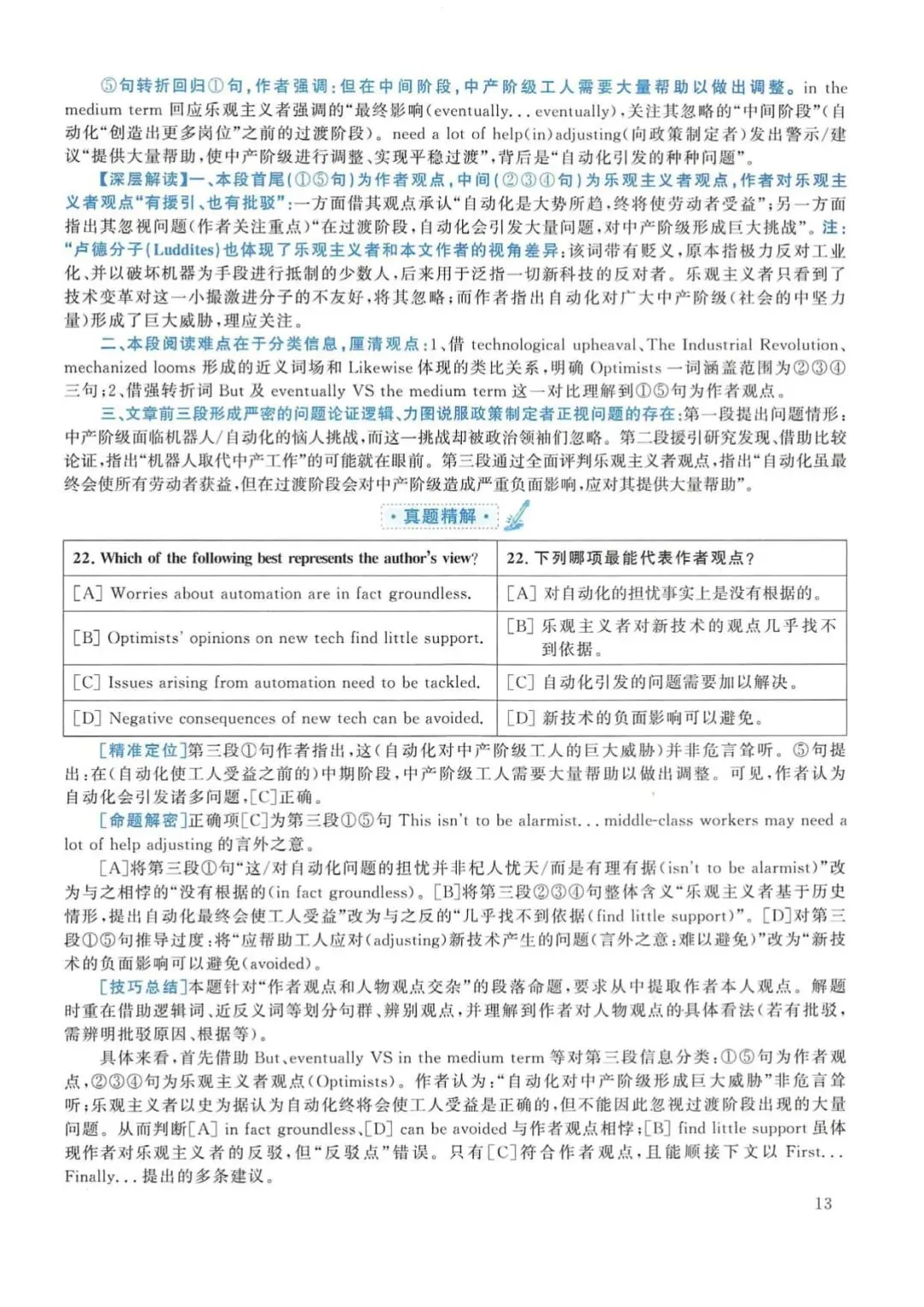 2018年考研英语(一)真题及答案解析-第30张图片-四季读书网 2018年考研英语(一)真题及答案解析-第30张图片-四季读书网