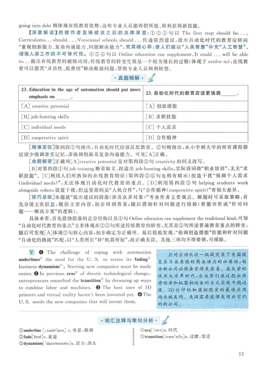 2018年考研英语(一)真题及答案解析-第32张图片-四季读书网 2018年考研英语(一)真题及答案解析-第32张图片-四季读书网