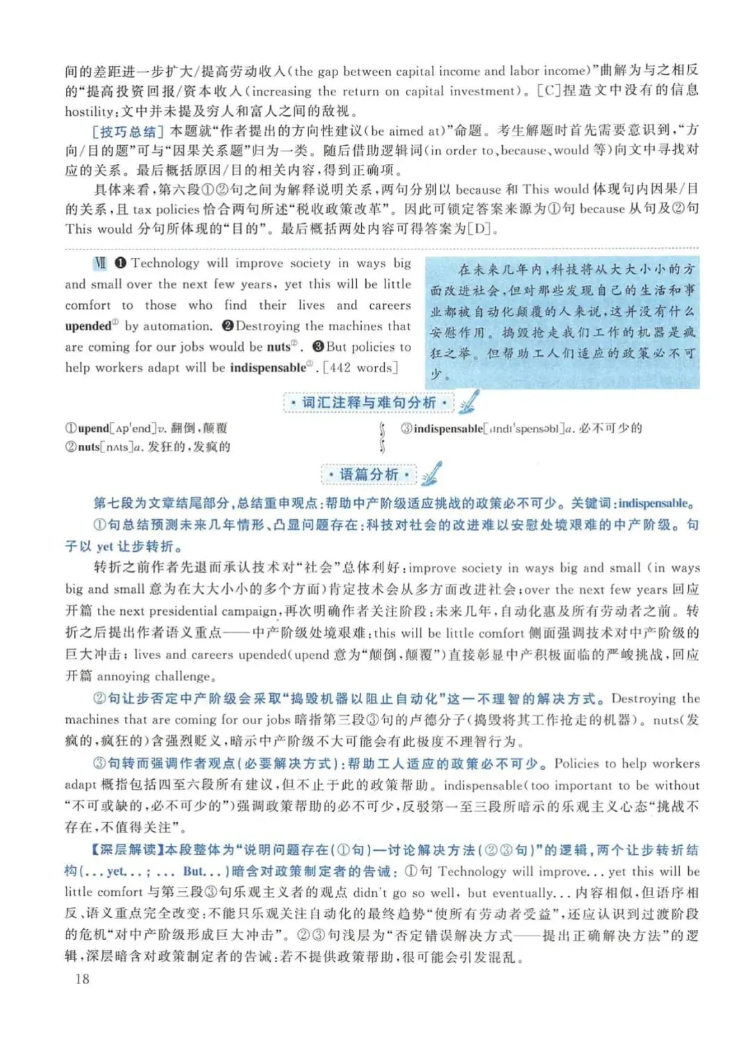 2018年考研英语(一)真题及答案解析-第35张图片-四季读书网 2018年考研英语(一)真题及答案解析-第35张图片-四季读书网