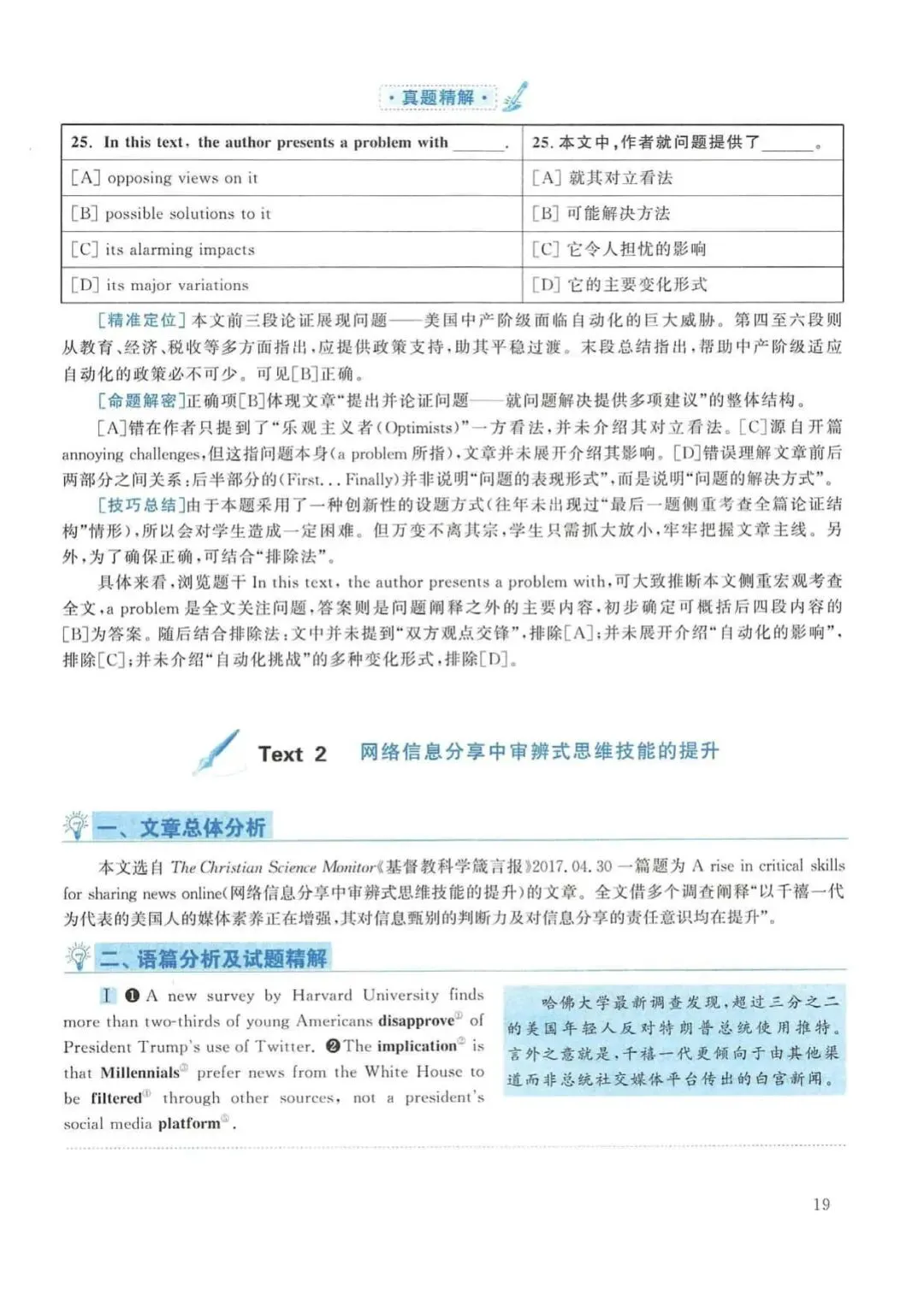 2018年考研英语(一)真题及答案解析-第36张图片-四季读书网 2018年考研英语(一)真题及答案解析-第36张图片-四季读书网