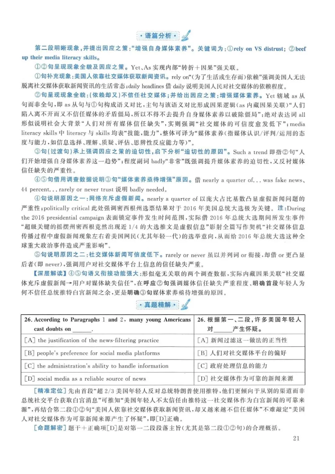 2018年考研英语(一)真题及答案解析-第38张图片-四季读书网 2018年考研英语(一)真题及答案解析-第38张图片-四季读书网